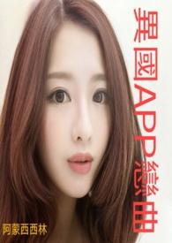 异国恋爱浪漫谭