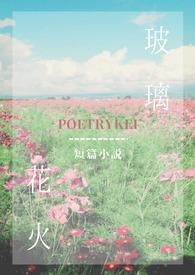 玻璃花制作