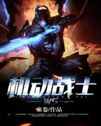 机动战士新作