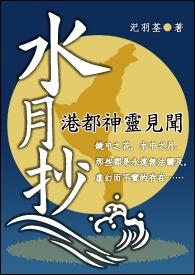 水月镜花初值