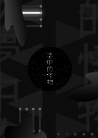 梦中怪物阻止我回家看妈妈怎么回事