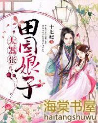 田园娘子太嚣张温婉动漫版