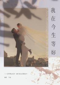 我在今生等你男声版