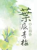 叶底青梅免费