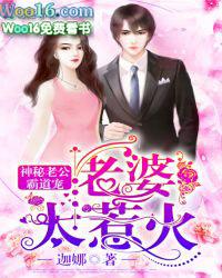 神秘老公宠妻很给力