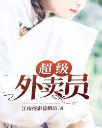 超级外卖员杨天李楚然