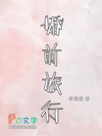 婚前先旅印度