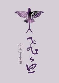 飞鱼服是哪个朝代的