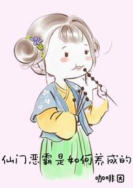 仙门弄枪by免费阅读