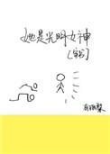 她是光芒