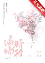 偏吻娇矜姜听雨谢霁淮的