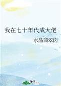 我在70年代成大佬
