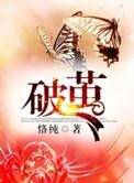 破茧为光