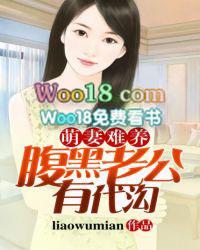 萌妻难养 腹黑老公有代沟