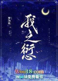 我之愆by梦为鱼TXT