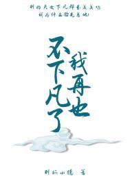 我再也不下棋了