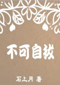 不能自拔