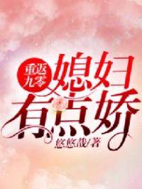 重返九零媳妇有点狠