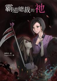 霸道总裁 作者