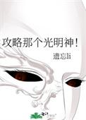 攻略那个神经病by