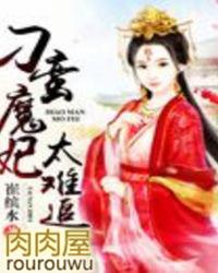 刁蛮帝妃