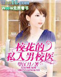 校花的主治医生