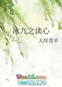冰九读心TXT