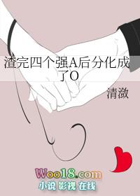 渣完四个强a后分化成了什么