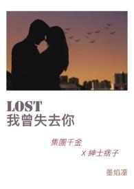 我曾经失掉时光失掉所有方向