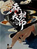 麻衣相师叶辰