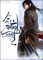 综武侠之剑神追着剑修跑