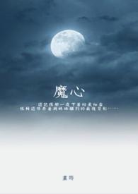魔心豆书法