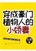穿成植物人大佬的冲喜小娇妻醋溜儿文学