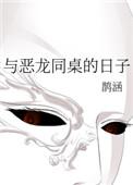 与恶龙缠斗过久 自身亦成为恶龙什么意思