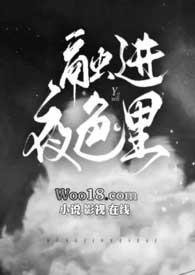 融进夜色里(校园) 杀了这个神在线看