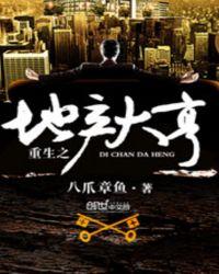 重生之地产大亨by灰剑如羽