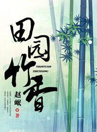 田园竹香筒笔画图片