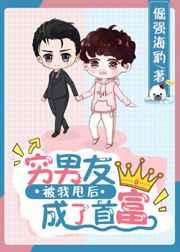 穷男友被我甩后成了首富+番外