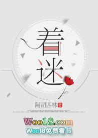 着迷(h)慕瓷沈如归完整版在线阅读