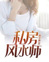 风水师住宅