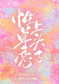 性单恋是啥意思?