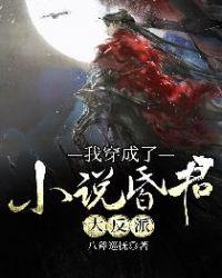 我穿成了昏君大反派百度