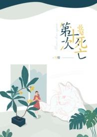 爱消弭于十次死亡