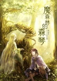 森林魔法