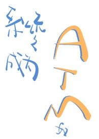 变成系统类