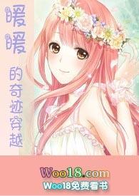 暖暖的奇迹穿越(快穿 游戏系统 )by淡画书墨