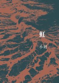 虹藏不见
