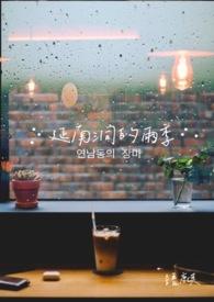 延南洞吻神剧照