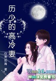 高冷厉少在线宠妻