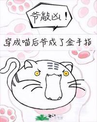 穿成猫后我萌遍全世界[穿书